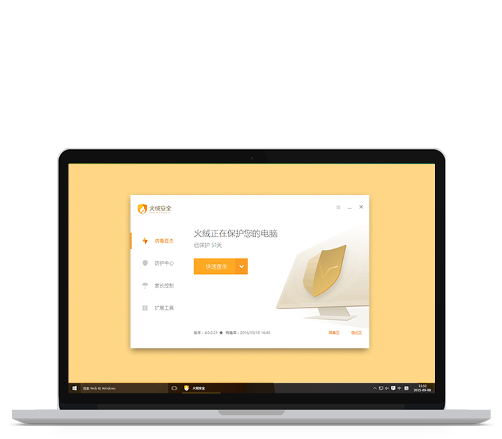 火绒安全软件官网_火绒安全软件官网