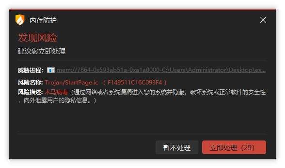 内存查杀图.png