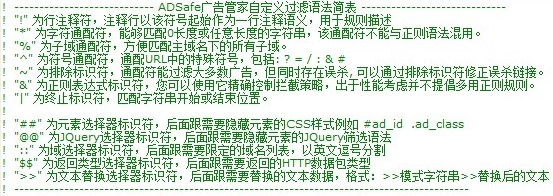 知名软件 净网大师(ADSafe)暗藏恶意代码，从众多网站劫持流量