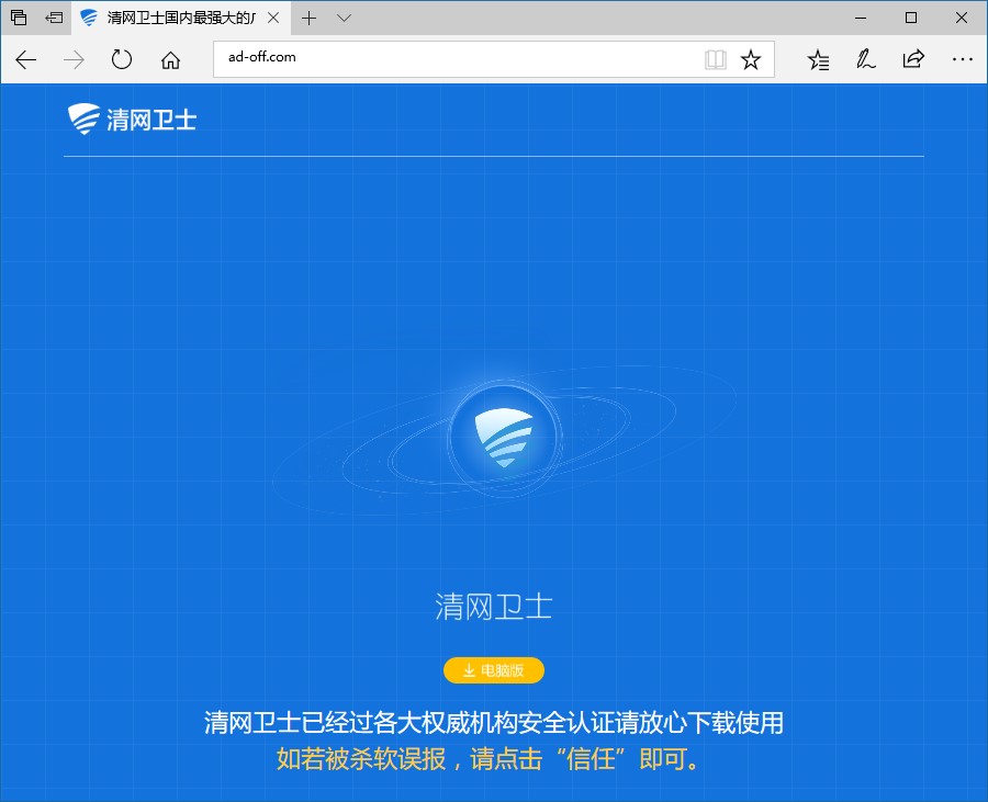4清网卫士官网.jpg