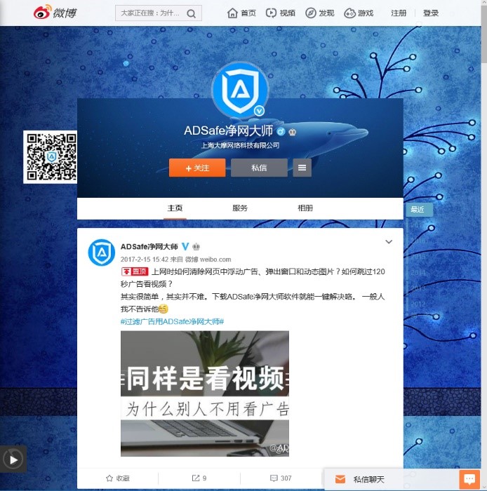 知名软件 净网大师(ADSafe)暗藏恶意代码，从众多网站劫持流量