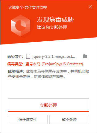 某电商网站jQuery脚本被挂马 大量用户信用卡信息被窃