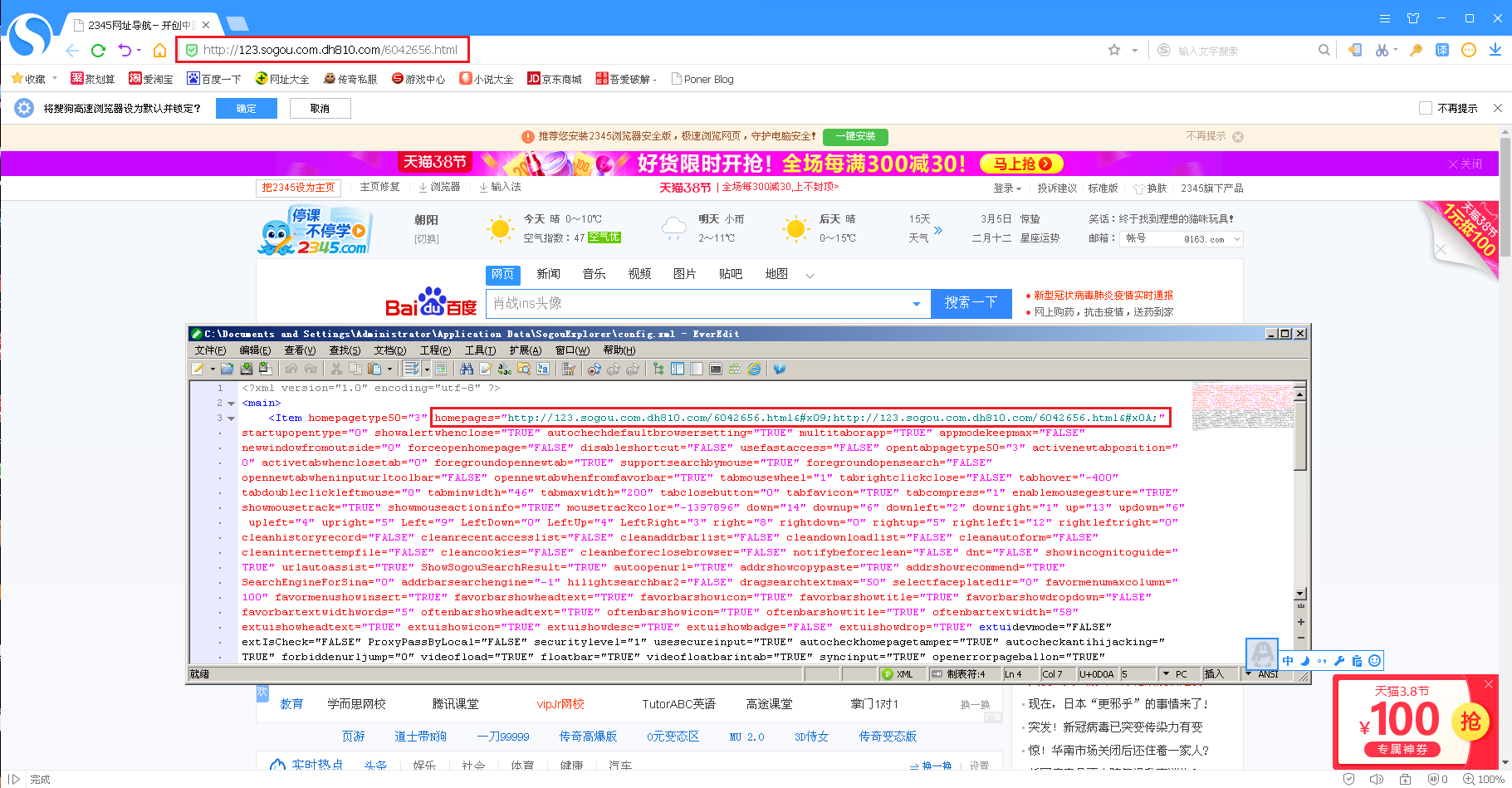 火绒安全：2345旗下下载站正在传播木马程序