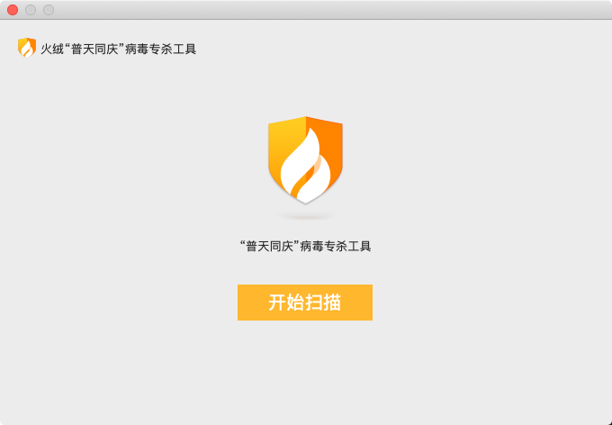 2,在【终端】界面内输入"sudo open -a",并将解压后的"火绒专杀工具"