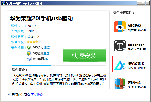 “流星加速器”恶意投毒控制用户电脑 可能用于商业牟利插图1 “流星加速器”恶意投毒控制用户电脑 可能用于商业牟利插图1