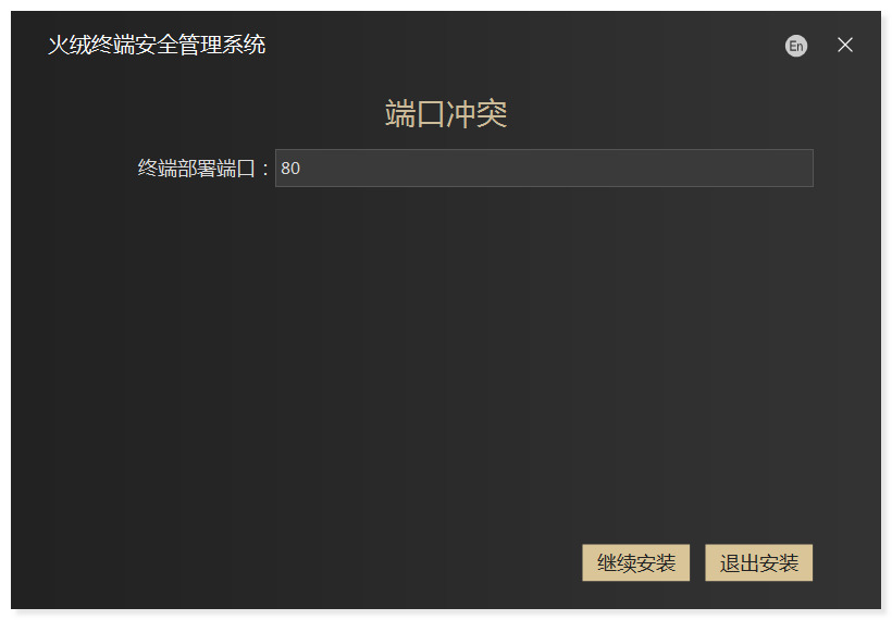 图片[3]安全114-安全在线-安全壹壹肆-网络安全黄页-网络安全百科利合信诺 | 火绒企业版2.0常见问题——安装部署安全114-安全在线-安全壹壹肆-网络安全黄页-网络安全百科网络安全百科-网络安全114-网络安全在线-网络安全黄页