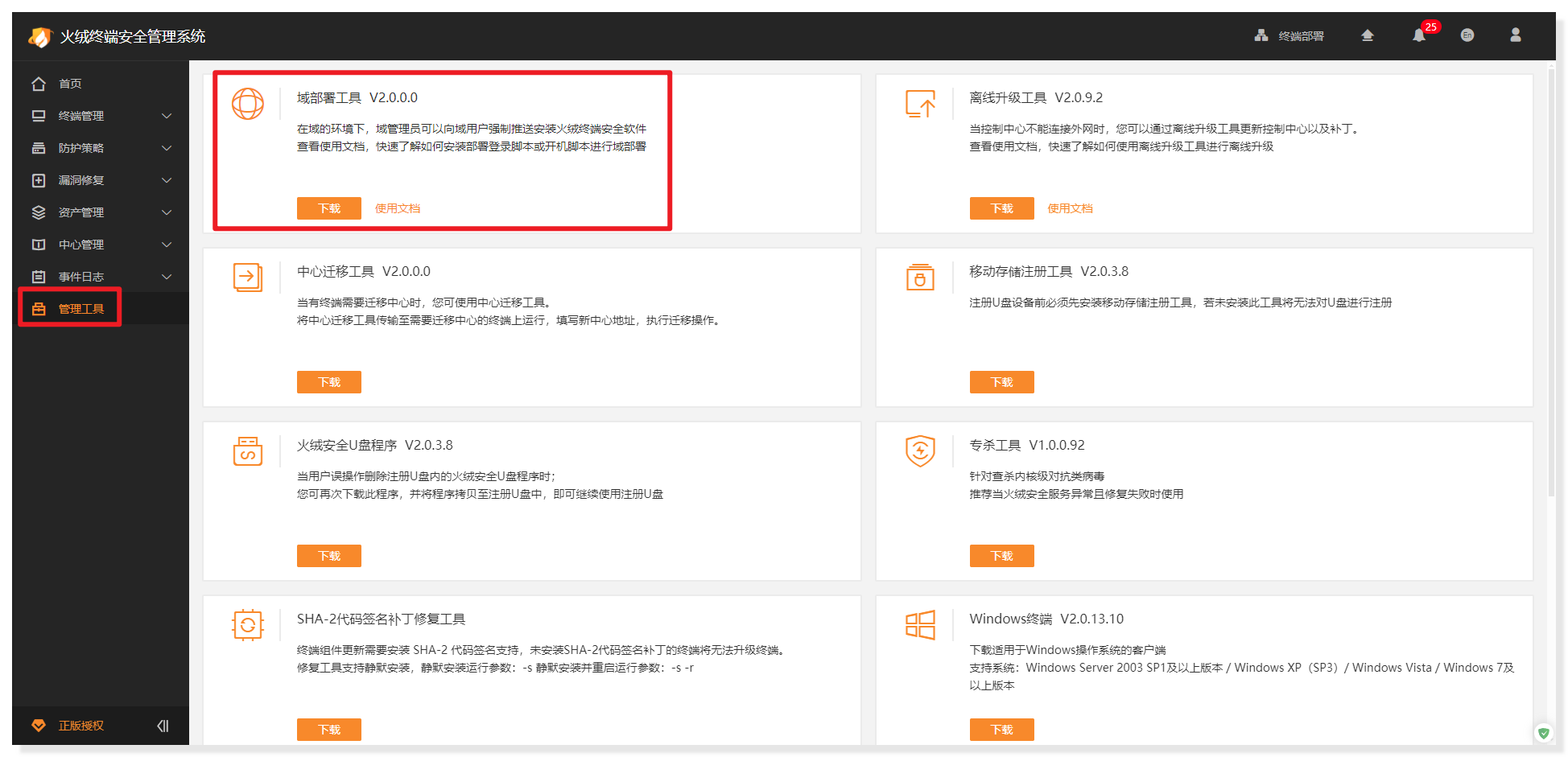 图片[12]安全114-安全在线-安全壹壹肆-网络安全黄页-网络安全百科利合信诺 | 火绒企业版2.0常见问题——安装部署安全114-安全在线-安全壹壹肆-网络安全黄页-网络安全百科网络安全百科-网络安全114-网络安全在线-网络安全黄页