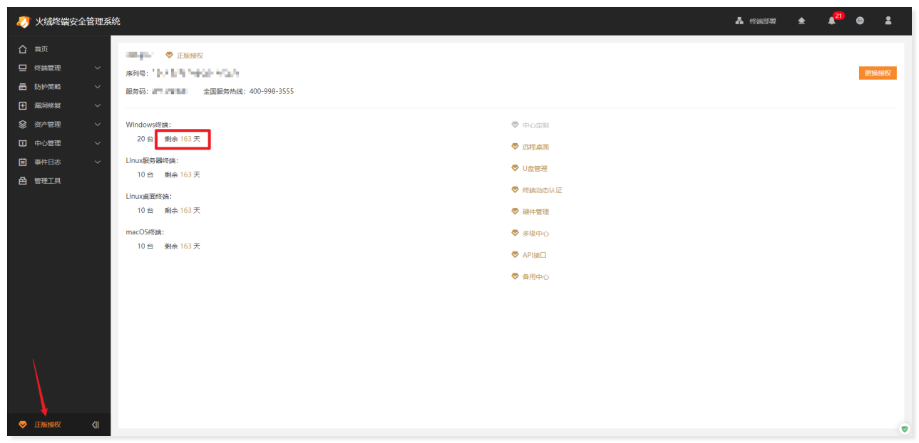 图片[7]安全114-安全在线-安全壹壹肆-网络安全黄页-网络安全百科利合信诺 | 火绒企业版2.0常见问题——安装部署安全114-安全在线-安全壹壹肆-网络安全黄页-网络安全百科网络安全百科-网络安全114-网络安全在线-网络安全黄页