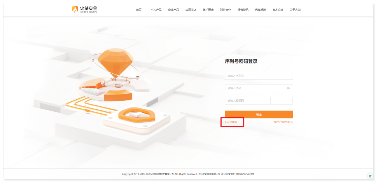 图片[4]安全114-安全在线-安全壹壹肆-网络安全黄页-网络安全百科利合信诺 | 火绒企业版2.0常见问题——安装部署安全114-安全在线-安全壹壹肆-网络安全黄页-网络安全百科网络安全百科-网络安全114-网络安全在线-网络安全黄页