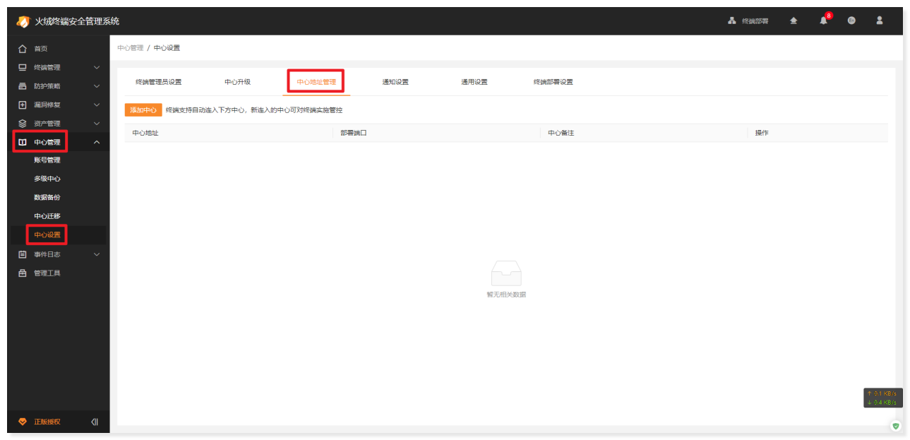 图片[10]安全114-安全在线-安全壹壹肆-网络安全黄页-网络安全百科利合信诺 | 火绒企业版2.0常见问题——安装部署安全114-安全在线-安全壹壹肆-网络安全黄页-网络安全百科网络安全百科-网络安全114-网络安全在线-网络安全黄页